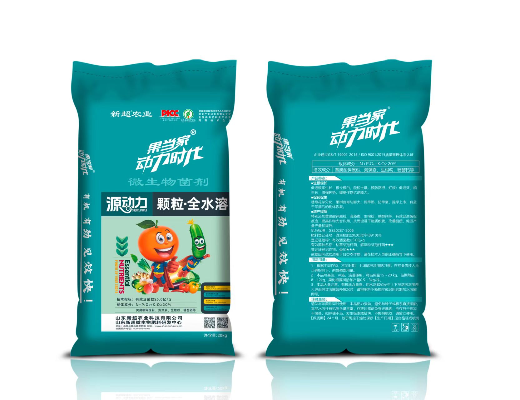 微生物菌劑、源動力.jpg