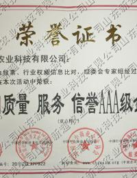 質(zhì)量、服務(wù)、信譽(yù)AAA級(jí)企業(yè)